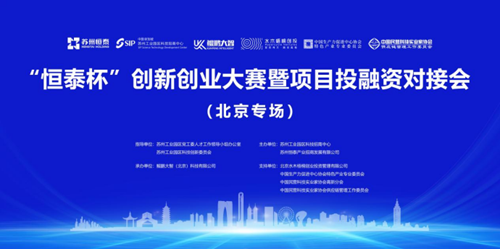 鲲鹏大智成功承办“恒泰杯”创新创业大赛暨项目投融资对接会(图1)
