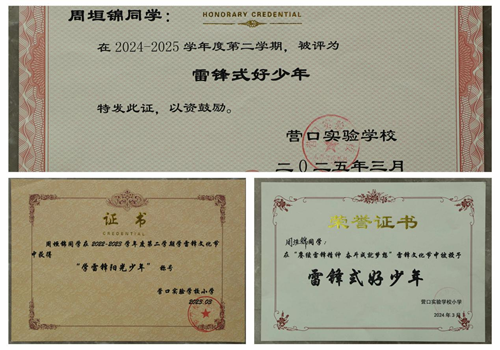 营口 “雷锋式好少年” 周垣锦：你的美丽就像一束光(图2)