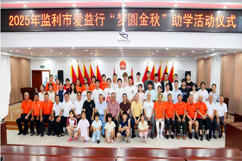 监利市“爱益行”爱心协会2025年“梦圆金秋”助学活动温暖启幕(图5)