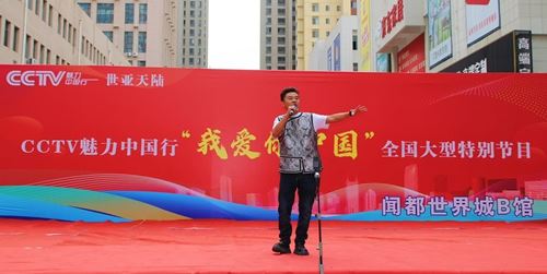 金秋献礼华诞 艺韵激荡情怀——CCTV魅力中国行登陆闻都世界城 多元汇演共庆盛世中国(图1) 金秋献礼华诞 艺韵激荡情怀——CCTV魅力中国行登陆闻都世界城 多元汇演共庆盛世中国(图1)
