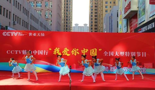 金秋献礼华诞 艺韵激荡情怀——CCTV魅力中国行登陆闻都世界城 多元汇演共庆盛世中国(图2) 金秋献礼华诞 艺韵激荡情怀——CCTV魅力中国行登陆闻都世界城 多元汇演共庆盛世中国(图2)