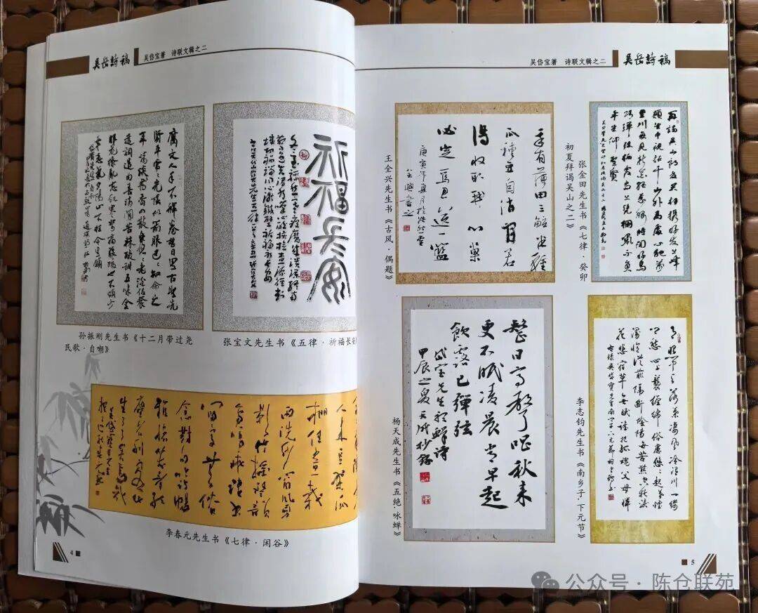 宝鸡诗联家吴岱宝诗集《吴岳诗稿》出版