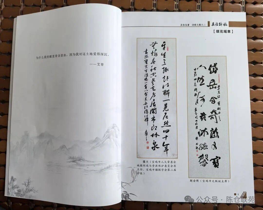 宝鸡诗联家吴岱宝诗集《吴岳诗稿》出版