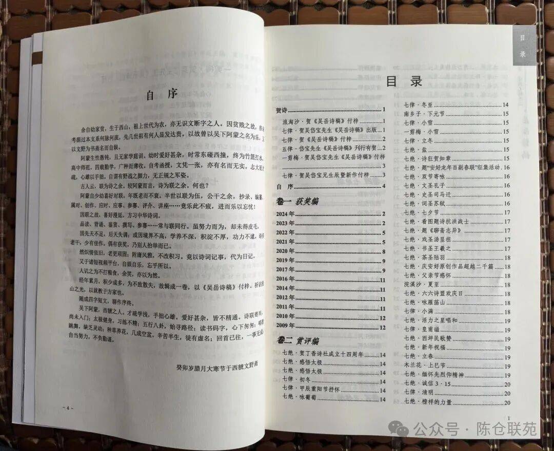 宝鸡诗联家吴岱宝诗集《吴岳诗稿》出版