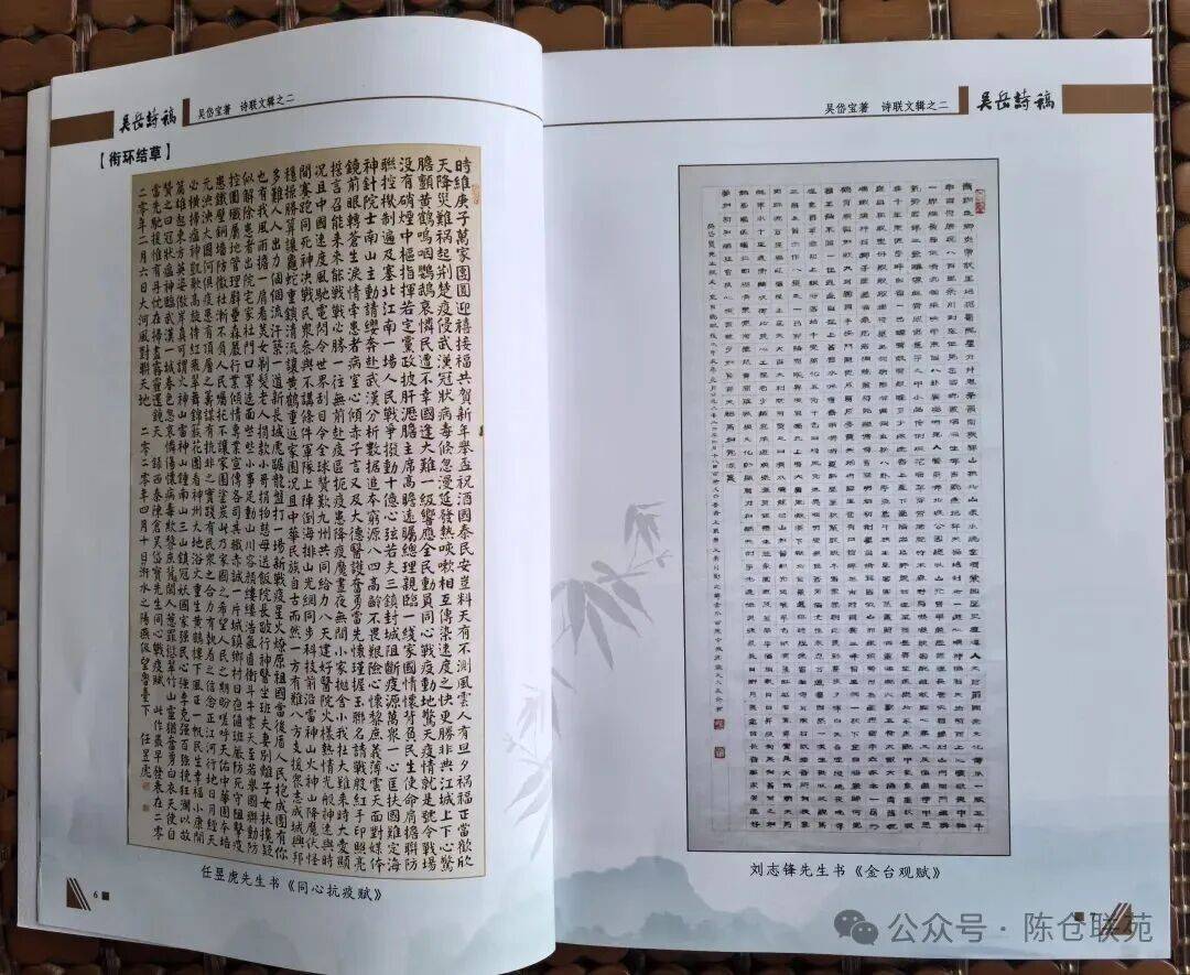 宝鸡诗联家吴岱宝诗集《吴岳诗稿》出版