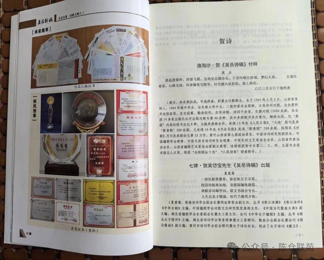 宝鸡诗联家吴岱宝诗集《吴岳诗稿》出版