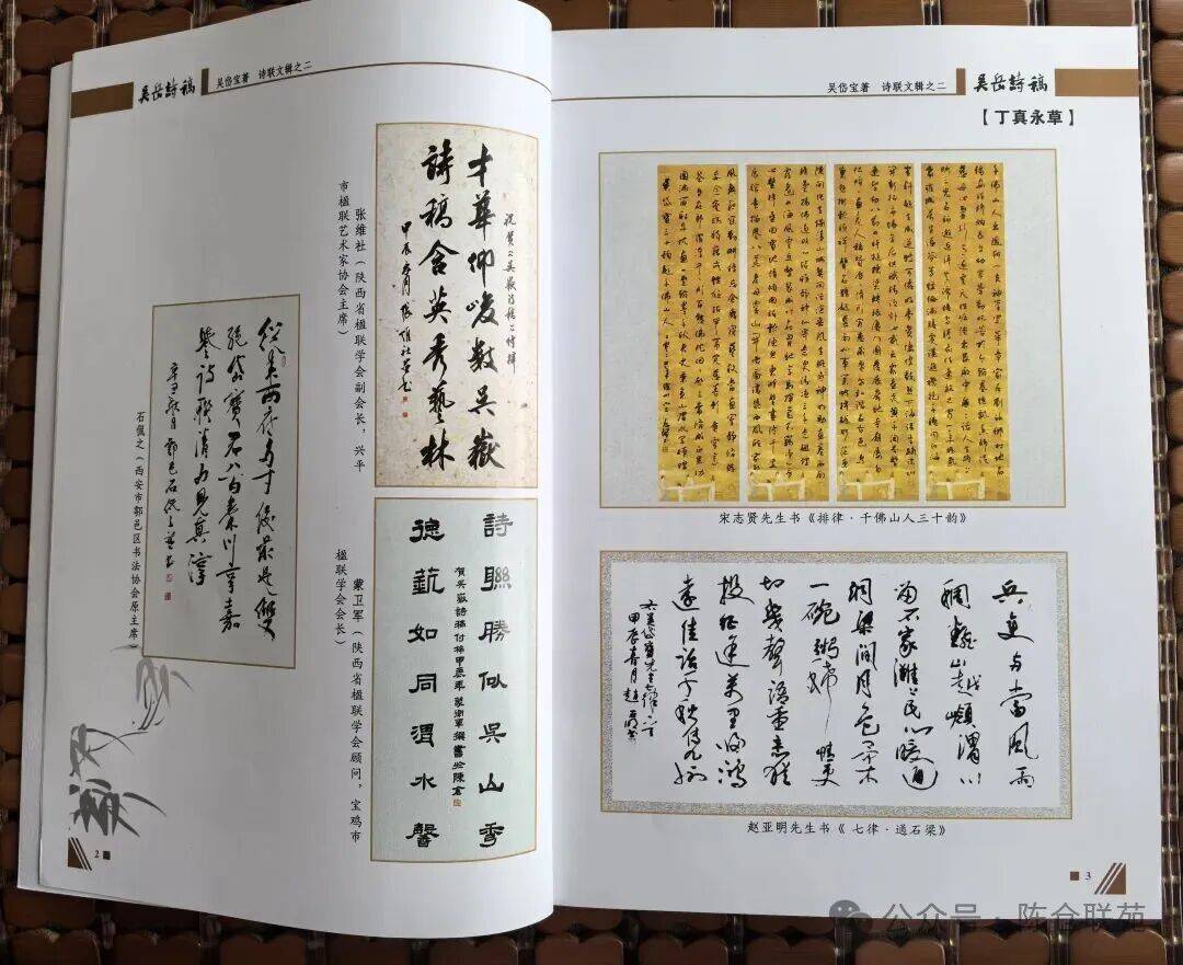 宝鸡诗联家吴岱宝诗集《吴岳诗稿》出版