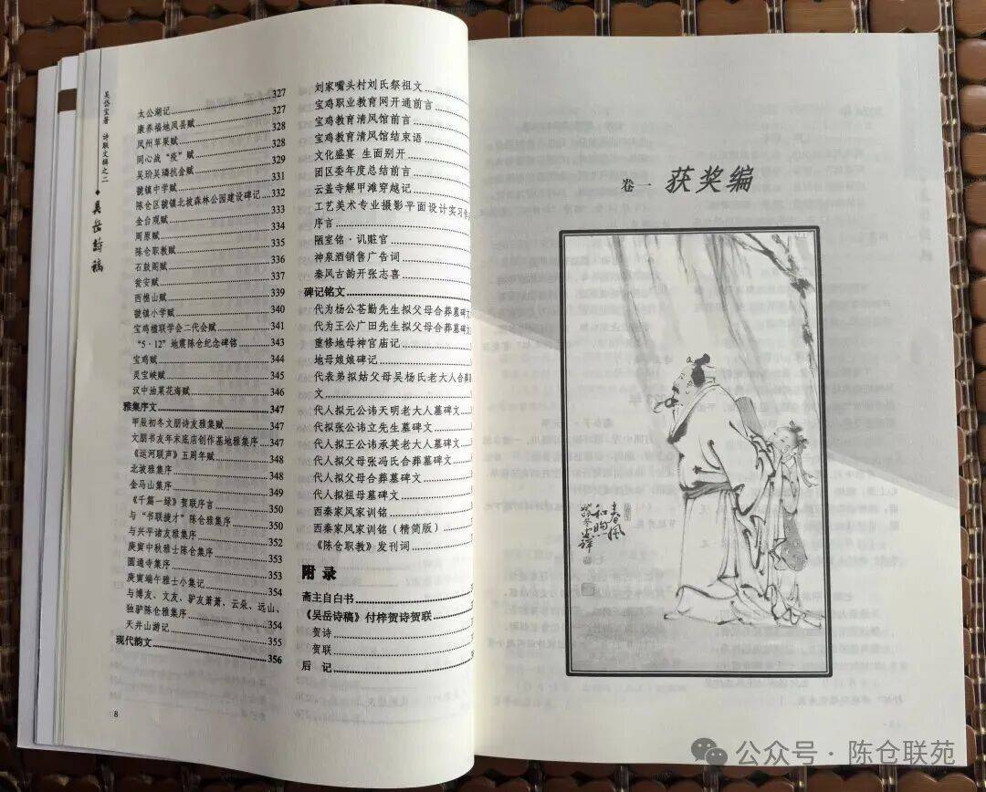 宝鸡诗联家吴岱宝诗集《吴岳诗稿》出版