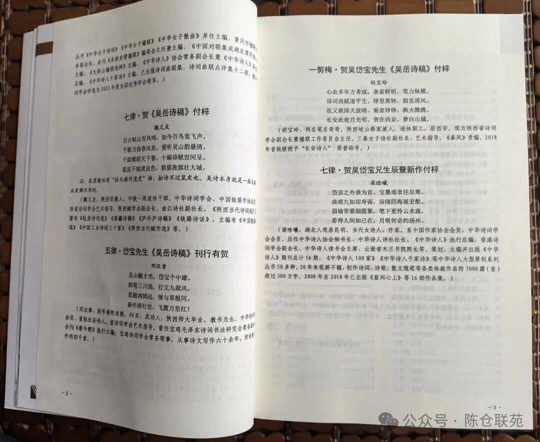 宝鸡诗联家吴岱宝诗集《吴岳诗稿》出版