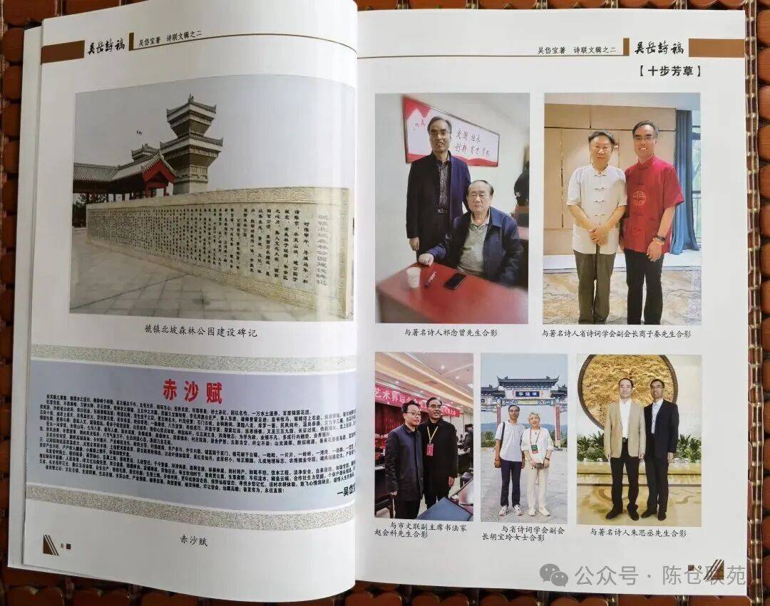 宝鸡诗联家吴岱宝诗集《吴岳诗稿》出版