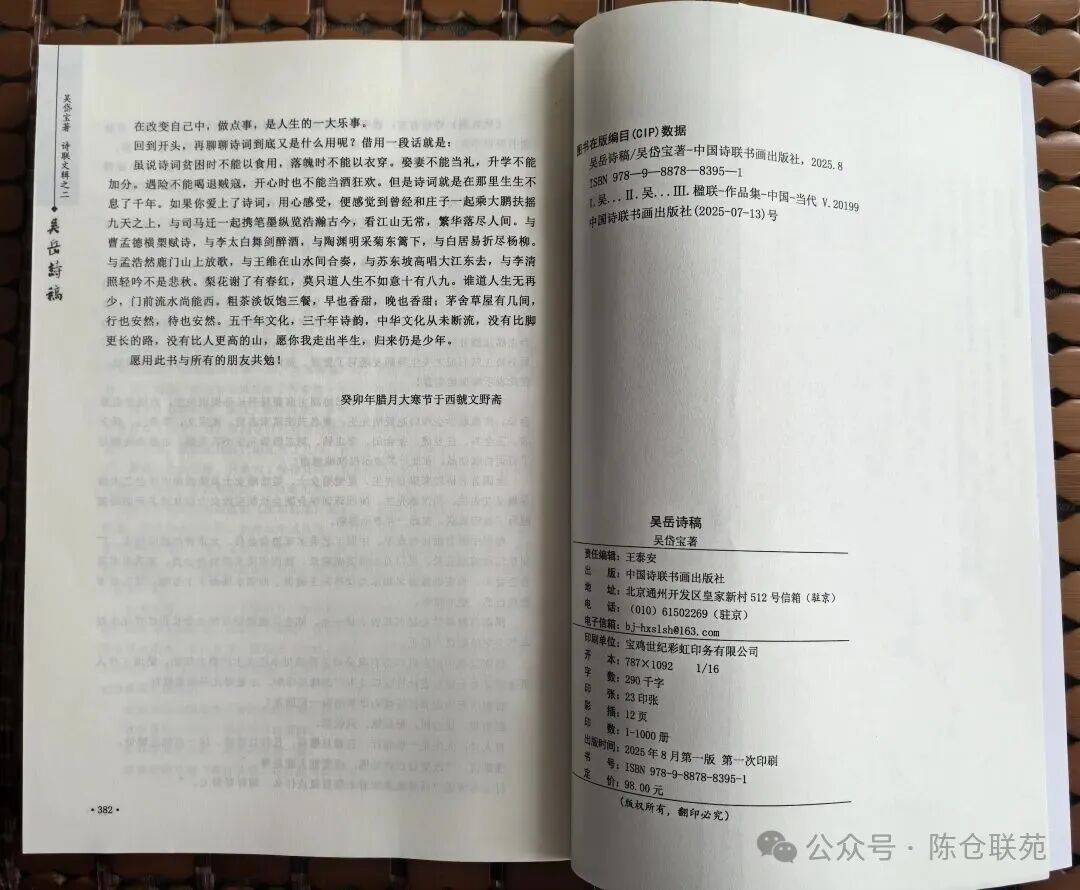 宝鸡诗联家吴岱宝诗集《吴岳诗稿》出版