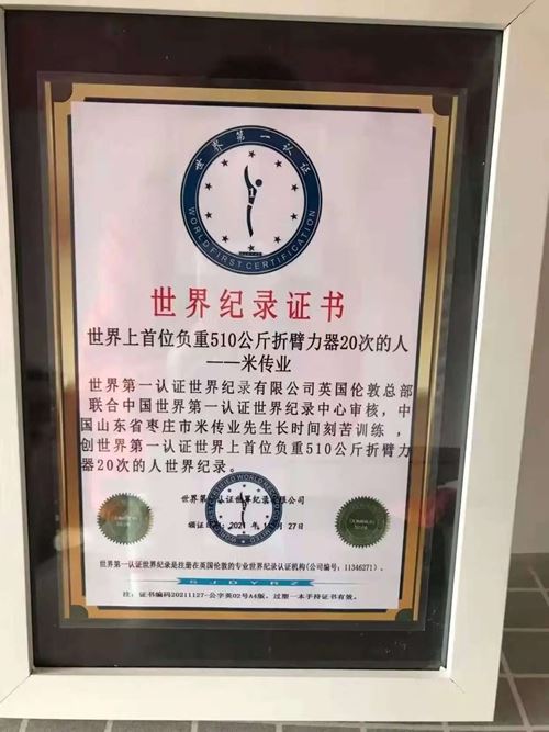 四项世界纪录背后:枣庄米传业的力量传奇与中外认证见证(图2) 四项世界纪录背后:枣庄米传业的力量传奇与中外认证见证(图2)