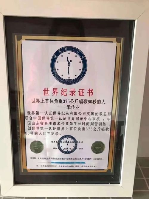 四项世界纪录背后:枣庄米传业的力量传奇与中外认证见证(图3) 四项世界纪录背后:枣庄米传业的力量传奇与中外认证见证(图3)
