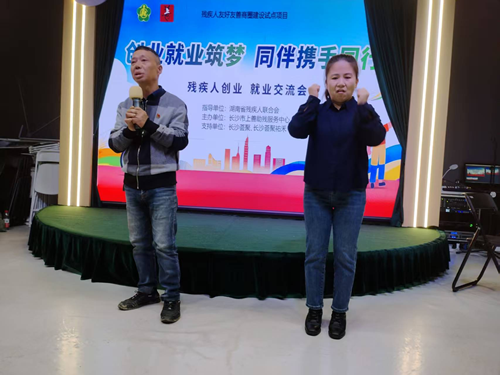 多方携手筑梦同行!残疾人就业创业交流会共话成长与机遇(图4) 多方携手筑梦同行!残疾人就业创业交流会共话成长与机遇(图4)