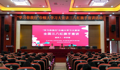 湖南永州“学习你我行”巾帼大宣讲全国三八红旗手宣讲进学校(图1) 湖南永州“学习你我行”巾帼大宣讲全国三八红旗手宣讲进学校(图1)