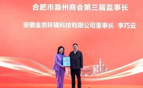 	庐州潮涌双城和鸣 琅琊新韵扬帆启程合肥市滁州商会第三届会员代表大会暨换届大会隆重举行(图7)