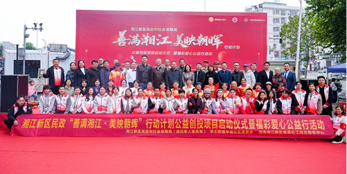 湘江新区民政和社会保障局“善满湘江·美映朝晖”公益创投项目扬帆起航,携手社区共筑美好生活(图1) 湘江新区民政和社会保障局“善满湘江·美映朝晖”公益创投项目扬帆起航,携手社区共筑美好生活(图1)