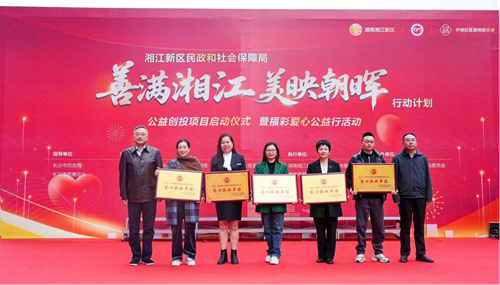 湘江新区民政和社会保障局“善满湘江·美映朝晖”公益创投项目扬帆起航,携手社区共筑美好生活(图3) 湘江新区民政和社会保障局“善满湘江·美映朝晖”公益创投项目扬帆起航,携手社区共筑美好生活(图3)