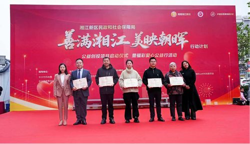 湘江新区民政和社会保障局“善满湘江·美映朝晖”公益创投项目扬帆起航,携手社区共筑美好生活(图4) 湘江新区民政和社会保障局“善满湘江·美映朝晖”公益创投项目扬帆起航,携手社区共筑美好生活(图4)