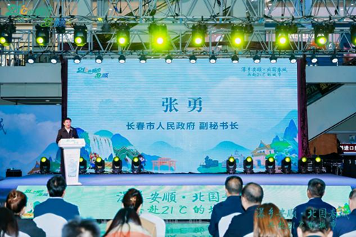 “瀑乡安顺·北国春城 共赴21℃的城市”2025安顺文化旅游(长春)推介会在长春成功举办(图3) “瀑乡安顺·北国春城 共赴21℃的城市”2025安顺文化旅游(长春)推介会在长春成功举办(图3)