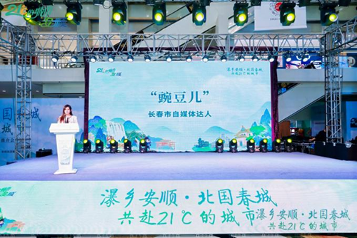 “瀑乡安顺·北国春城 共赴21℃的城市”2025安顺文化旅游(长春)推介会在长春成功举办(图8) “瀑乡安顺·北国春城 共赴21℃的城市”2025安顺文化旅游(长春)推介会在长春成功举办(图8)