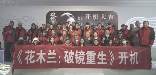 跨时空续写传奇 打造经典新篇——《花木兰:破镜重生》内蒙古开机(图1) 跨时空续写传奇 打造经典新篇——《花木兰:破镜重生》内蒙古开机(图1)