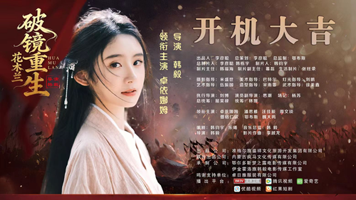 跨时空续写传奇 打造经典新篇——《花木兰:破镜重生》内蒙古开机(图2) 跨时空续写传奇 打造经典新篇——《花木兰:破镜重生》内蒙古开机(图2)