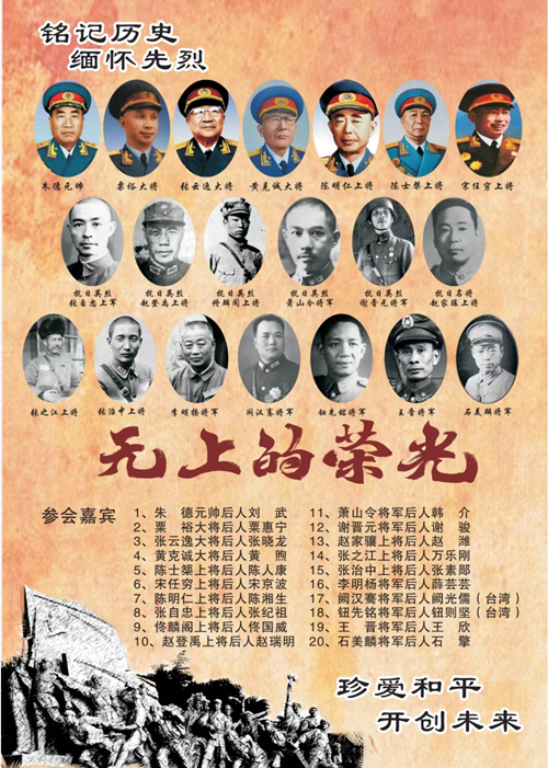 金陵秋韵 黄埔聚情——两岸黄埔及抗战有功将领后人在南京举办系列纪念活动(图7)