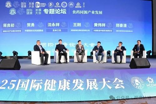 2025第三届国际健康发展大会书写全球健康合作新篇(图16) 2025第三届国际健康发展大会书写全球健康合作新篇(图16)