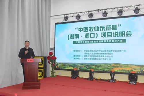 中医农业：乡村振兴的新动力（湖南·洞口）项目说明会成功举办(图4)