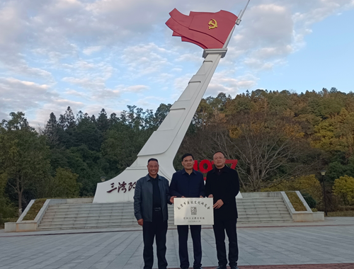 南京市廉政文化研究会赴永新三湾改编景区举行爱国主义教育基地授牌仪式(图2)