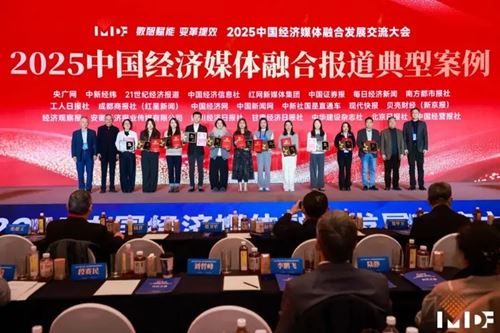 红网作品入选“2025年中国经济媒体融合报道典型案例”(图1) 红网作品入选“2025年中国经济媒体融合报道典型案例”(图1)
