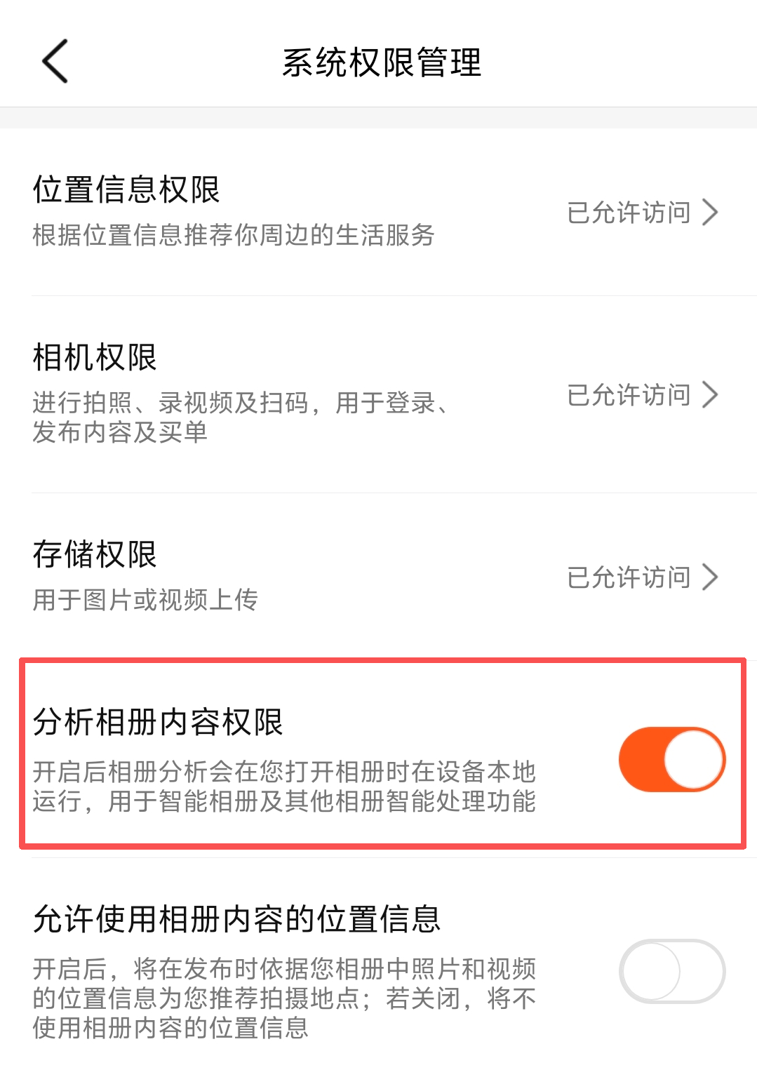 大众点评“分析相册内容权限”引争议，网友称没安全感，客服回应 